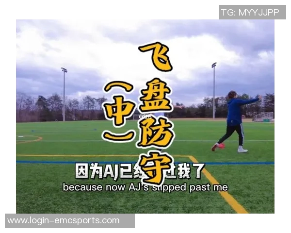 运动数据南京飞盘队整体压制战术解析与比赛表现的深度剖析